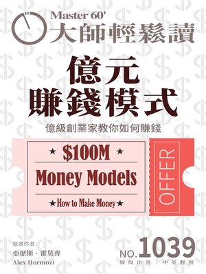 MASTER60 Weekly 大師輕鬆讀 - Magazine